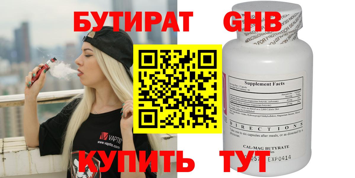 БУТИРАТ BDO Королёв
