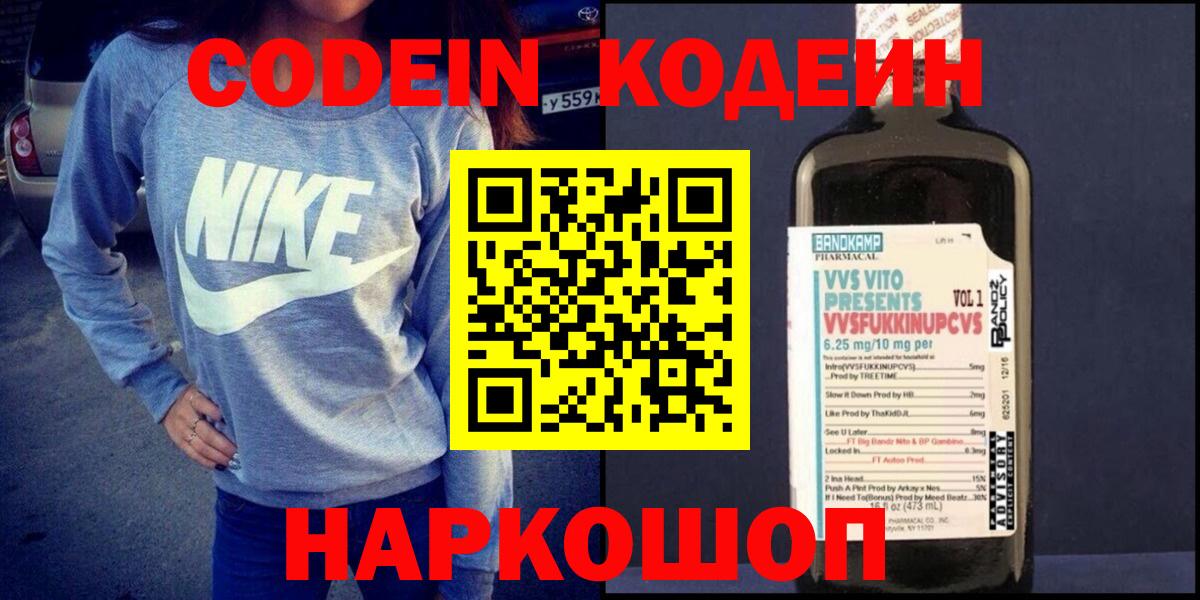 Кодеин напиток Lean (лин) Королёв