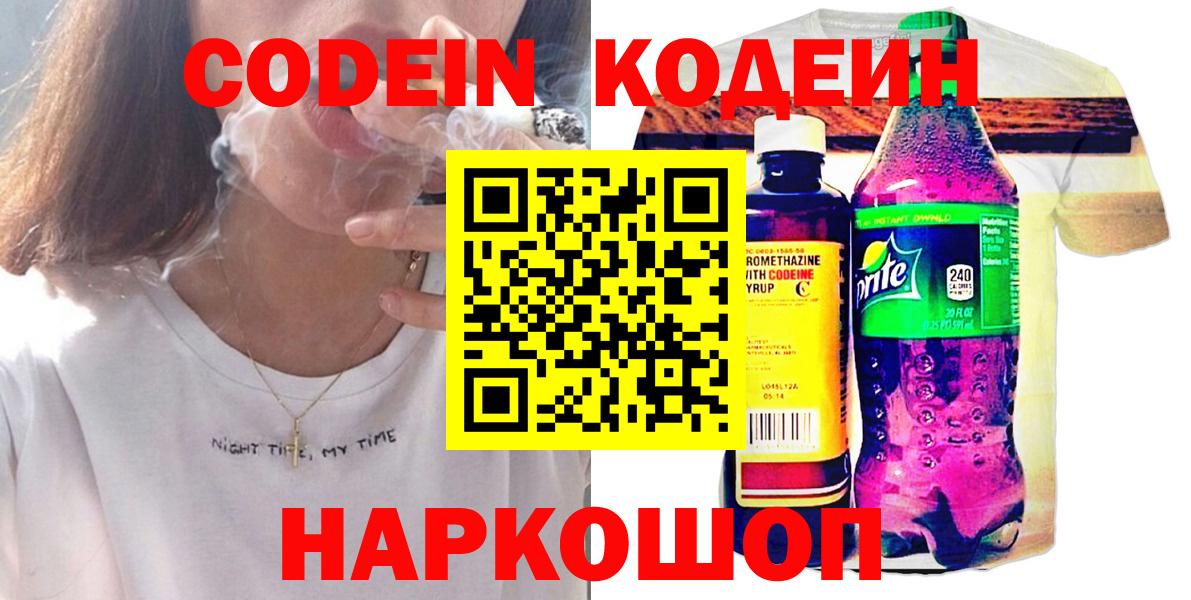 Королёв  Кодеин напиток Lean (лин)  Вход с VPN  Кодеиновый сироп Lean Purple Drank 